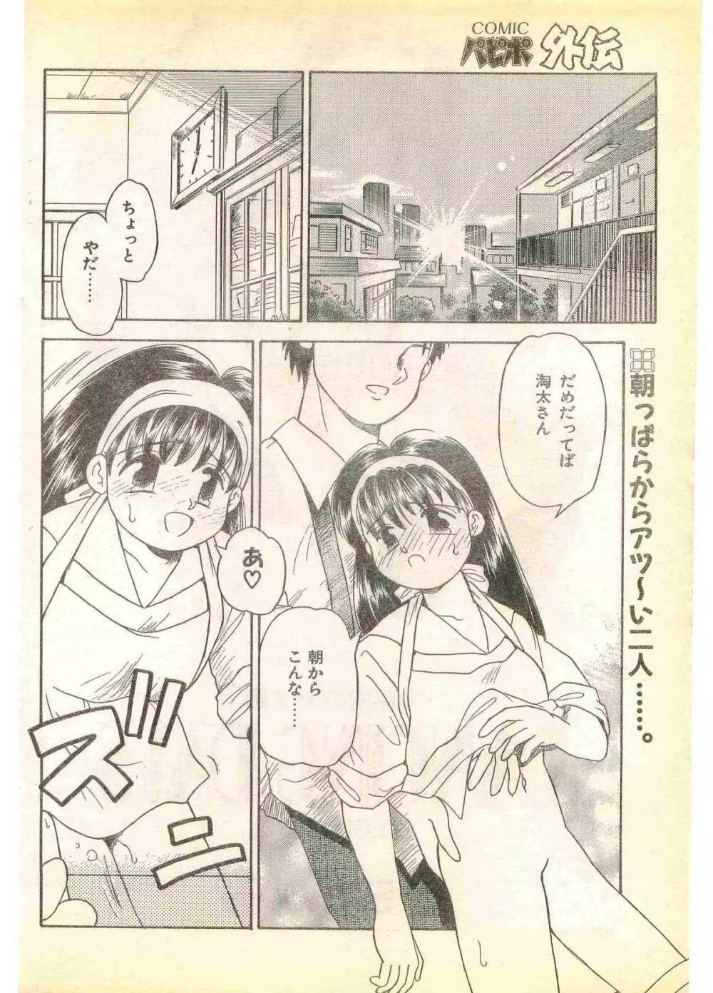 COMIC パピポ外伝 1995年11月号 Vol.17 Page.136