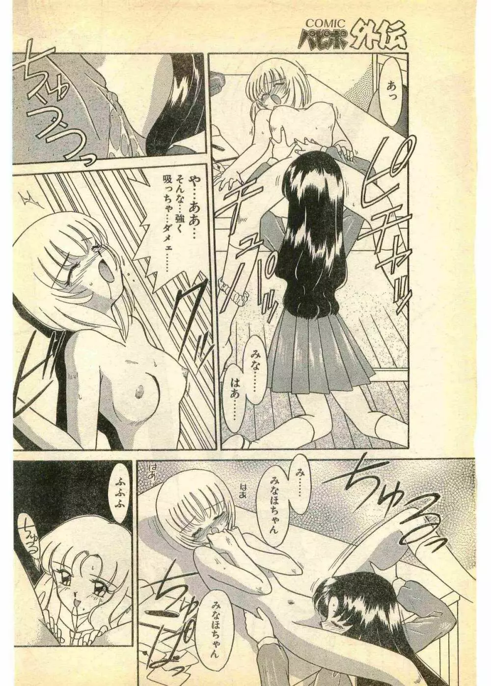 COMIC パピポ外伝 1995年11月号 Vol.17 Page.14