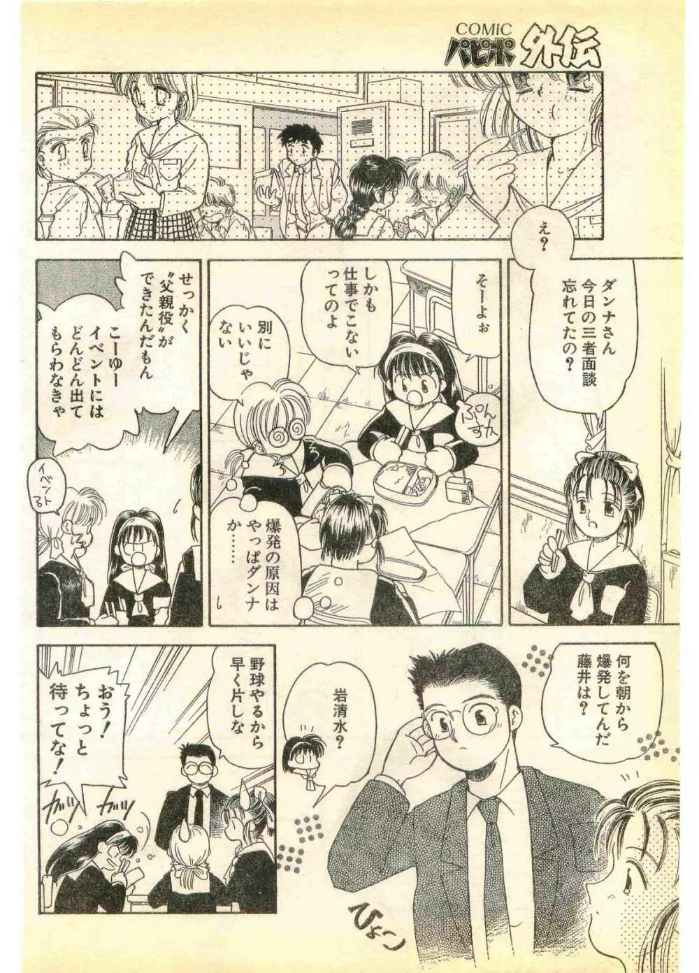 COMIC パピポ外伝 1995年11月号 Vol.17 Page.140