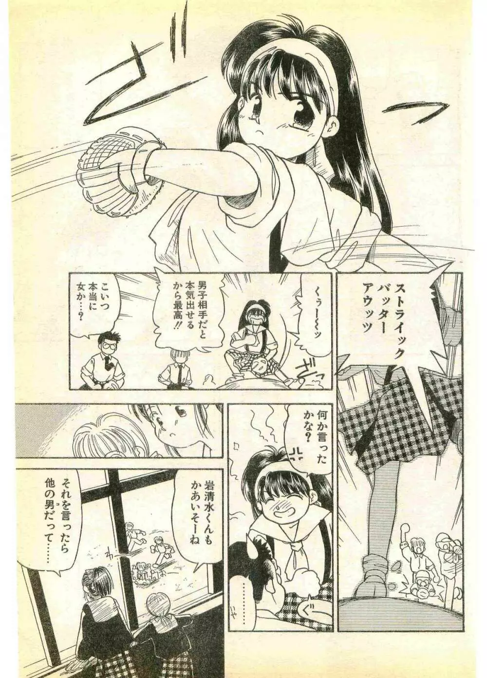 COMIC パピポ外伝 1995年11月号 Vol.17 Page.141