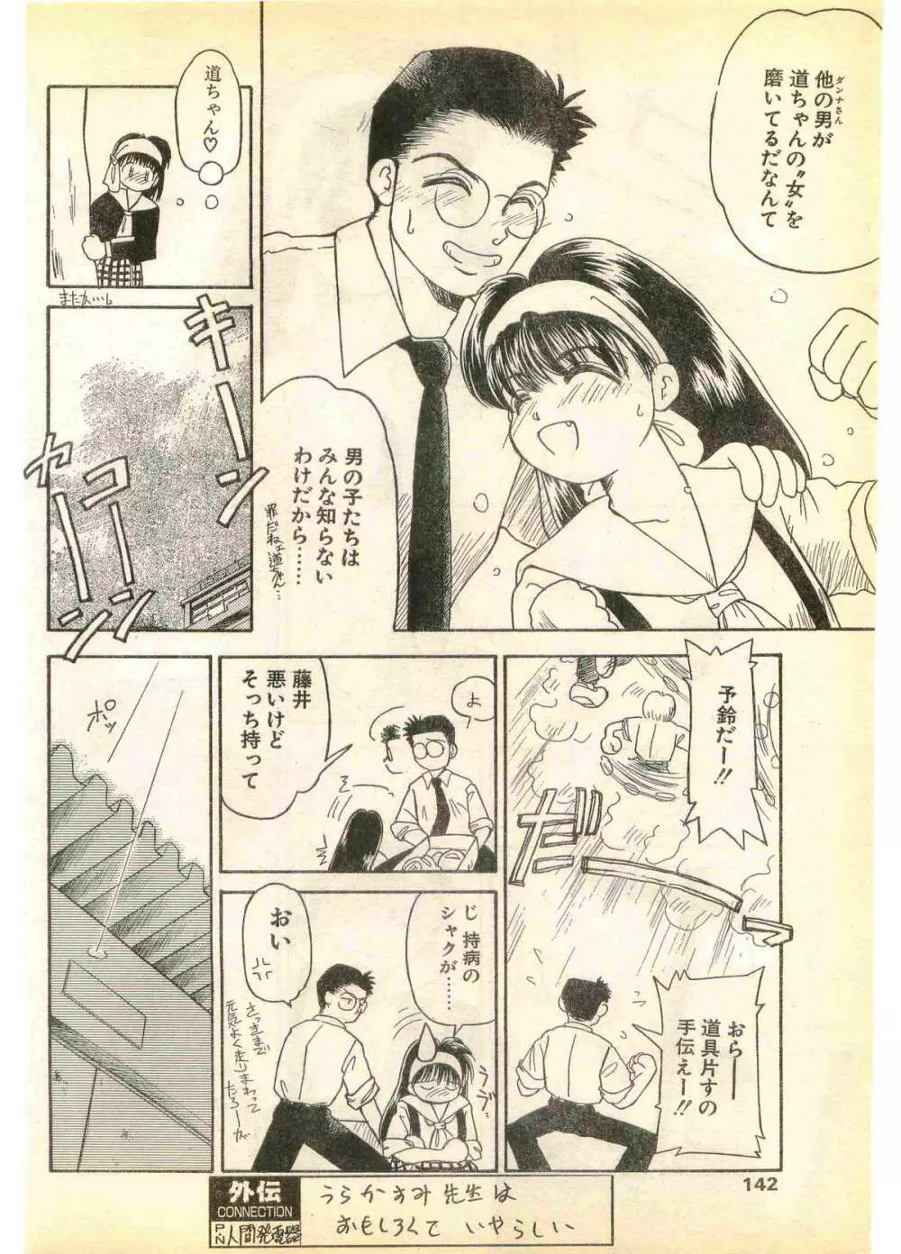 COMIC パピポ外伝 1995年11月号 Vol.17 Page.142