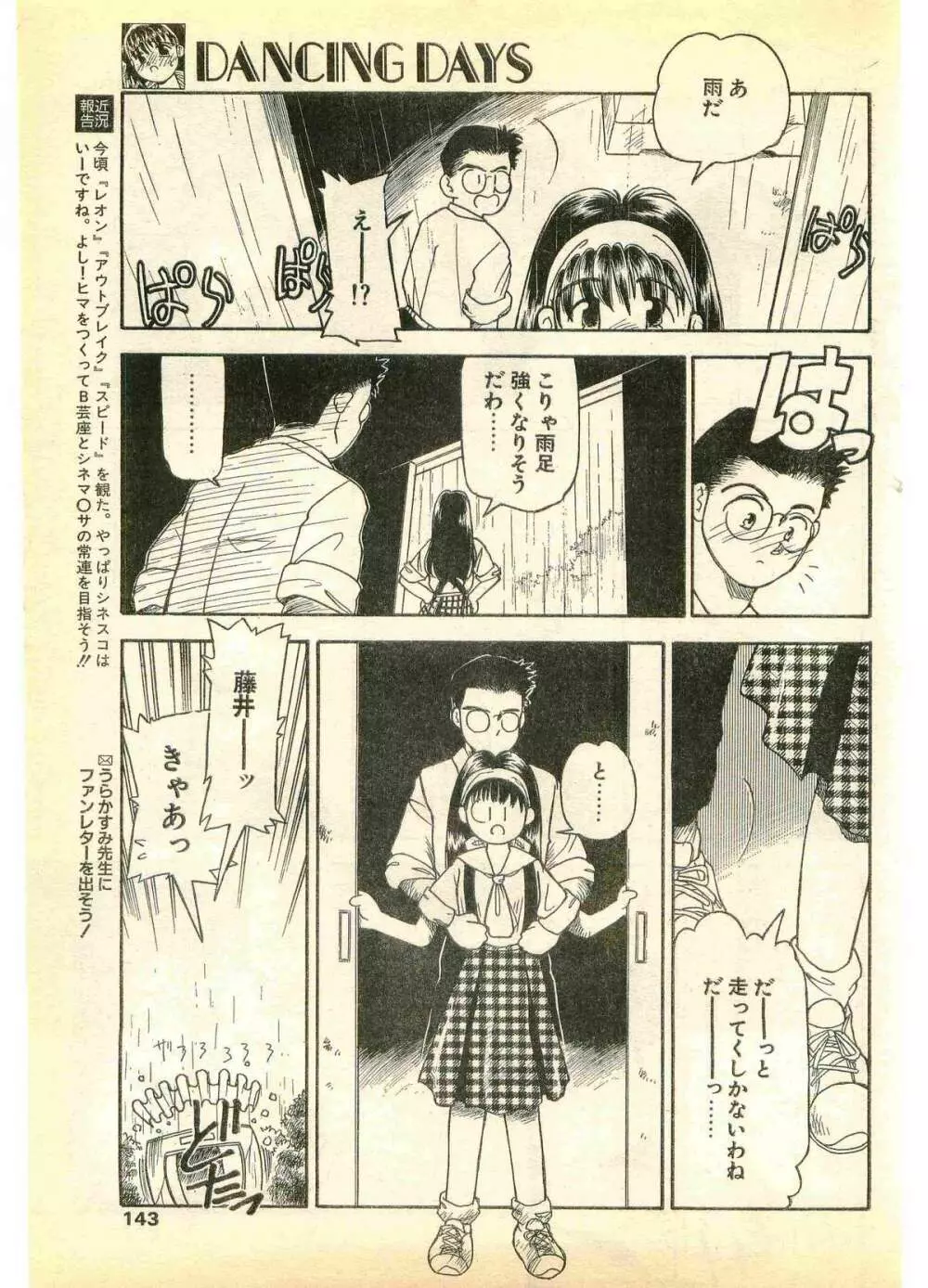 COMIC パピポ外伝 1995年11月号 Vol.17 Page.143