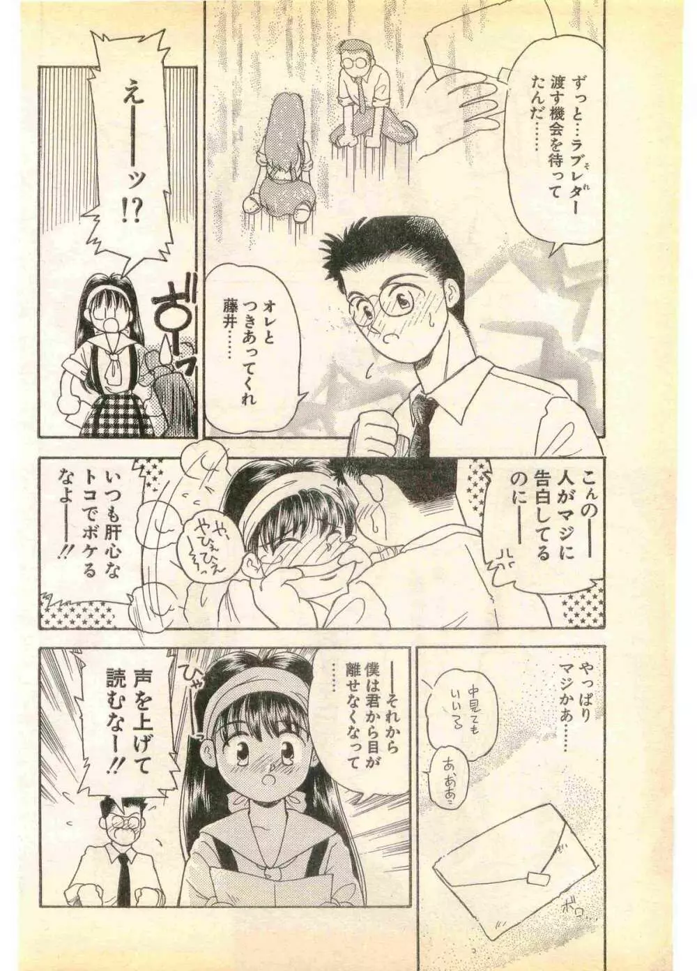 COMIC パピポ外伝 1995年11月号 Vol.17 Page.146