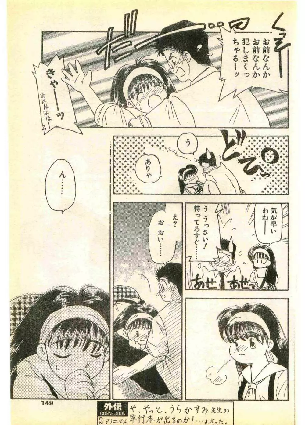 COMIC パピポ外伝 1995年11月号 Vol.17 Page.149