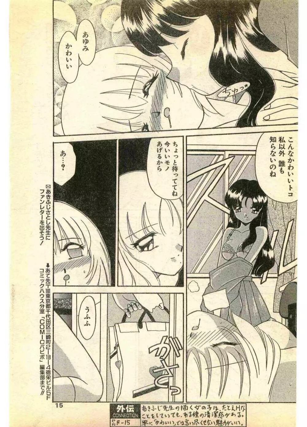 COMIC パピポ外伝 1995年11月号 Vol.17 Page.15