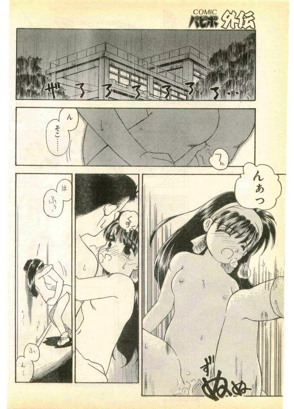 COMIC パピポ外伝 1995年11月号 Vol.17 Page.150