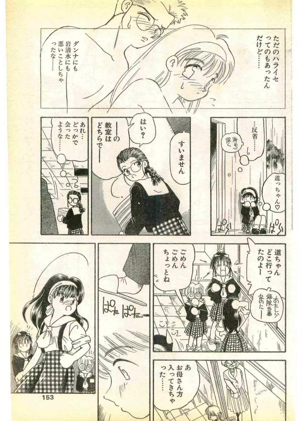 COMIC パピポ外伝 1995年11月号 Vol.17 Page.153
