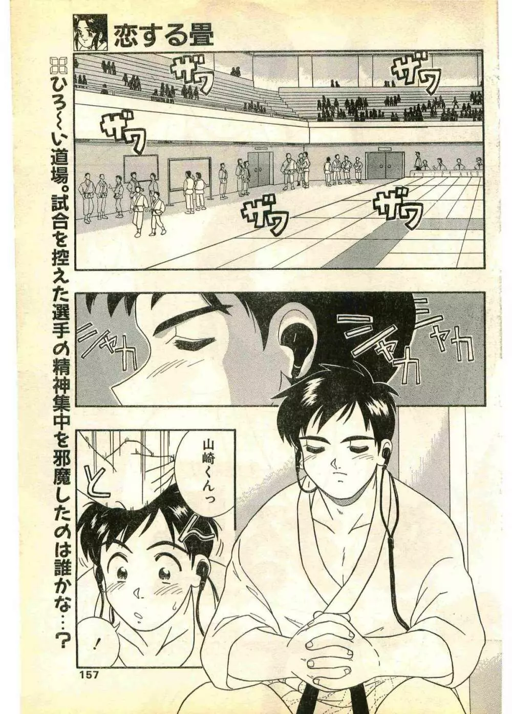 COMIC パピポ外伝 1995年11月号 Vol.17 Page.157