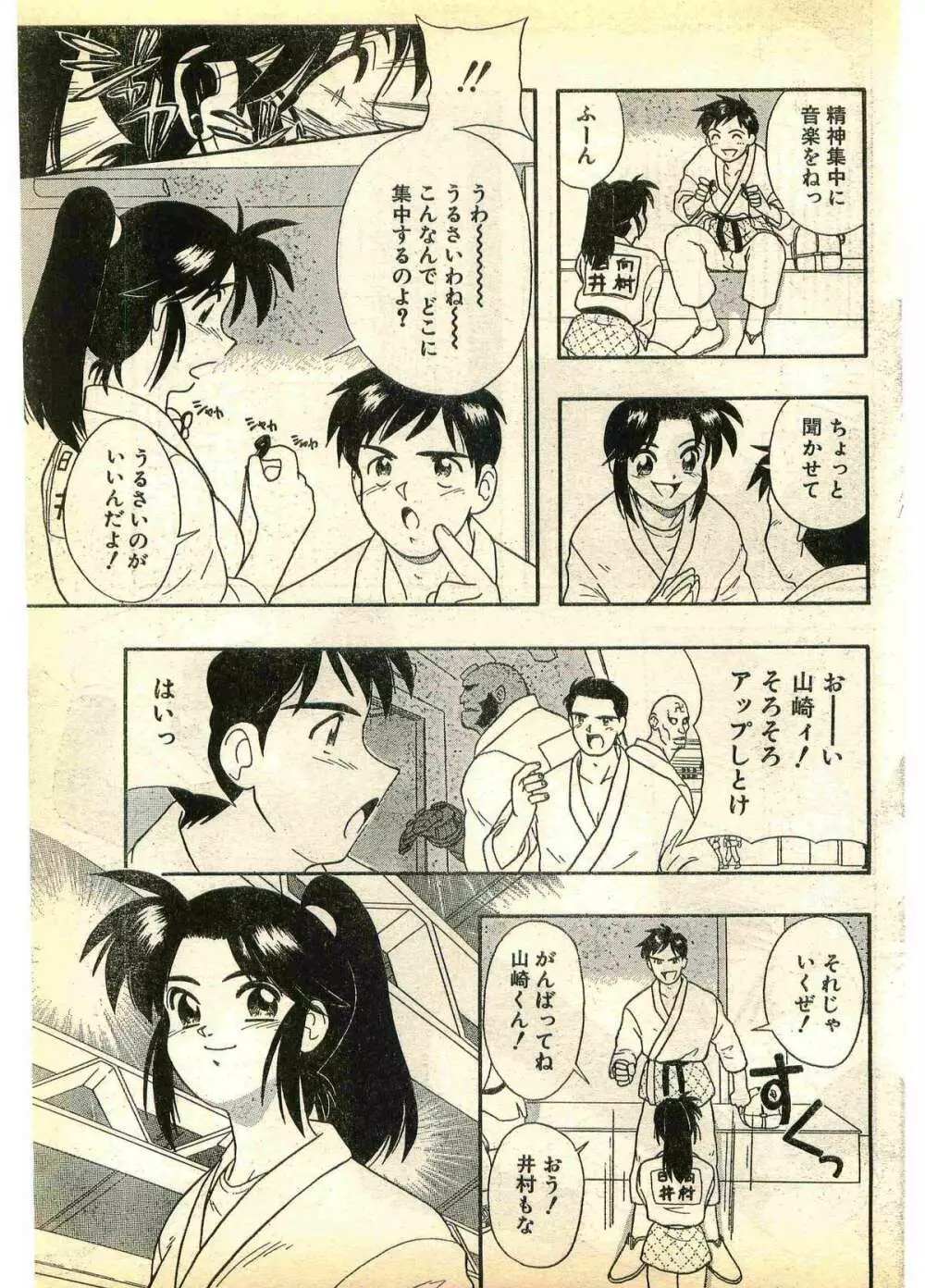 COMIC パピポ外伝 1995年11月号 Vol.17 Page.159