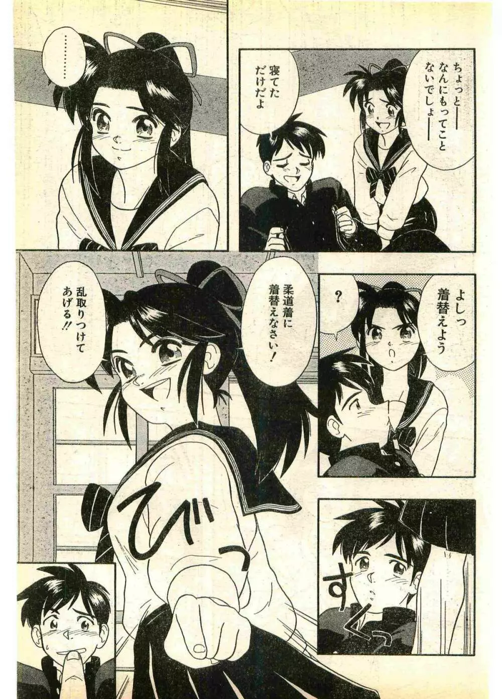 COMIC パピポ外伝 1995年11月号 Vol.17 Page.163