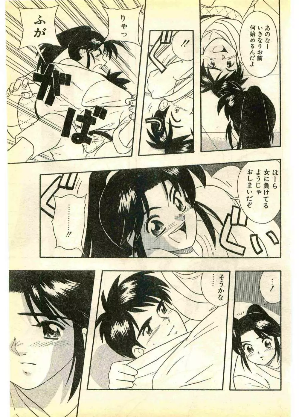COMIC パピポ外伝 1995年11月号 Vol.17 Page.165