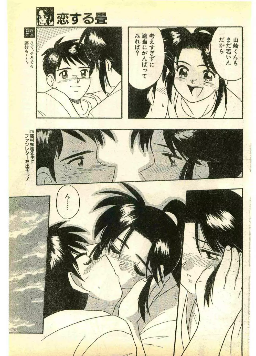 COMIC パピポ外伝 1995年11月号 Vol.17 Page.167