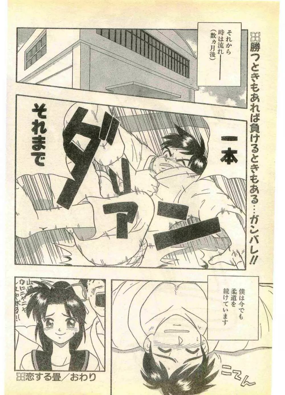 COMIC パピポ外伝 1995年11月号 Vol.17 Page.176