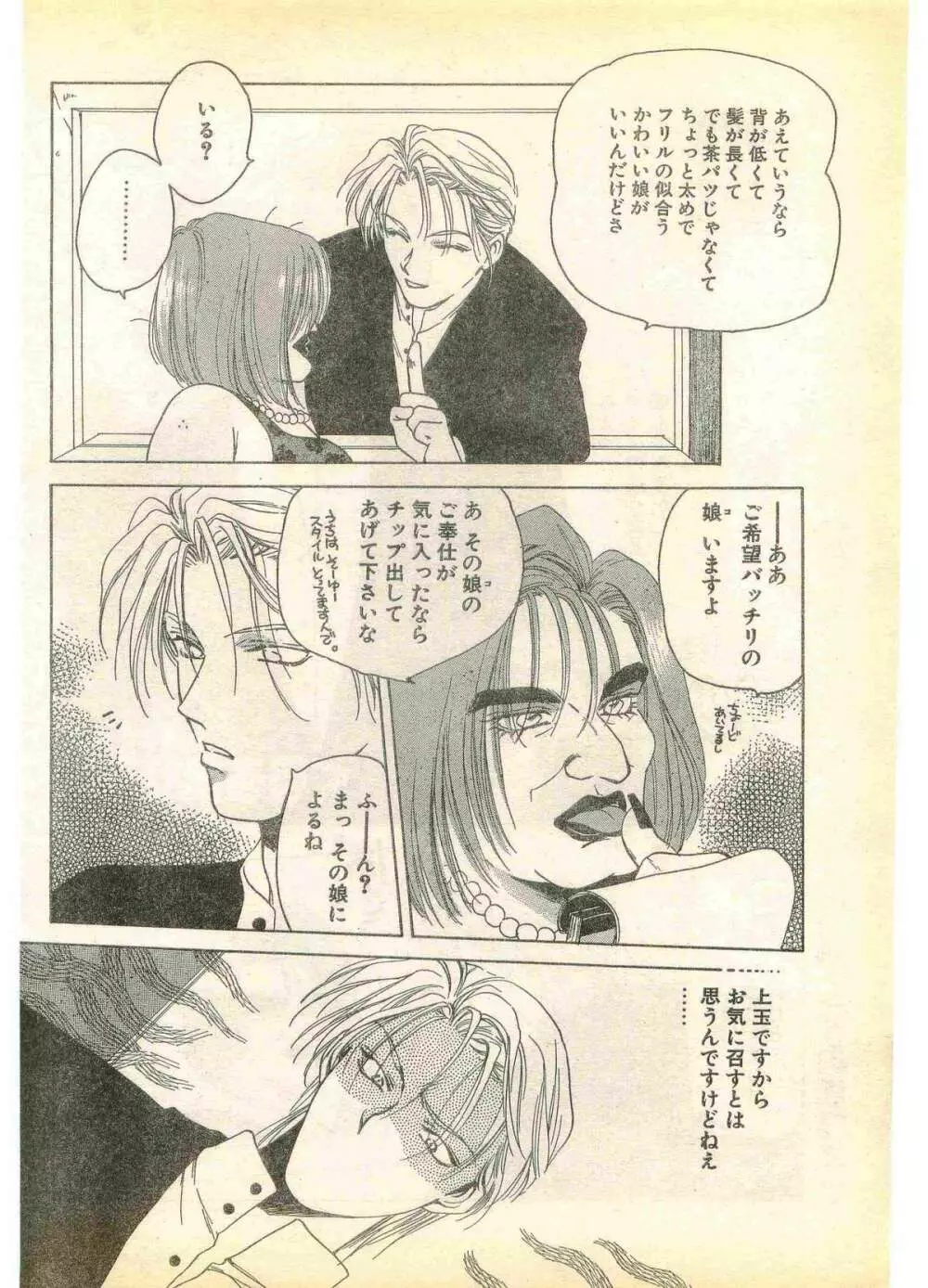 COMIC パピポ外伝 1995年11月号 Vol.17 Page.178