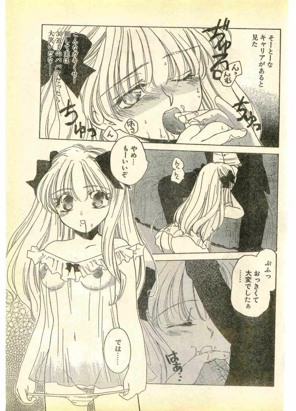 COMIC パピポ外伝 1995年11月号 Vol.17 Page.181