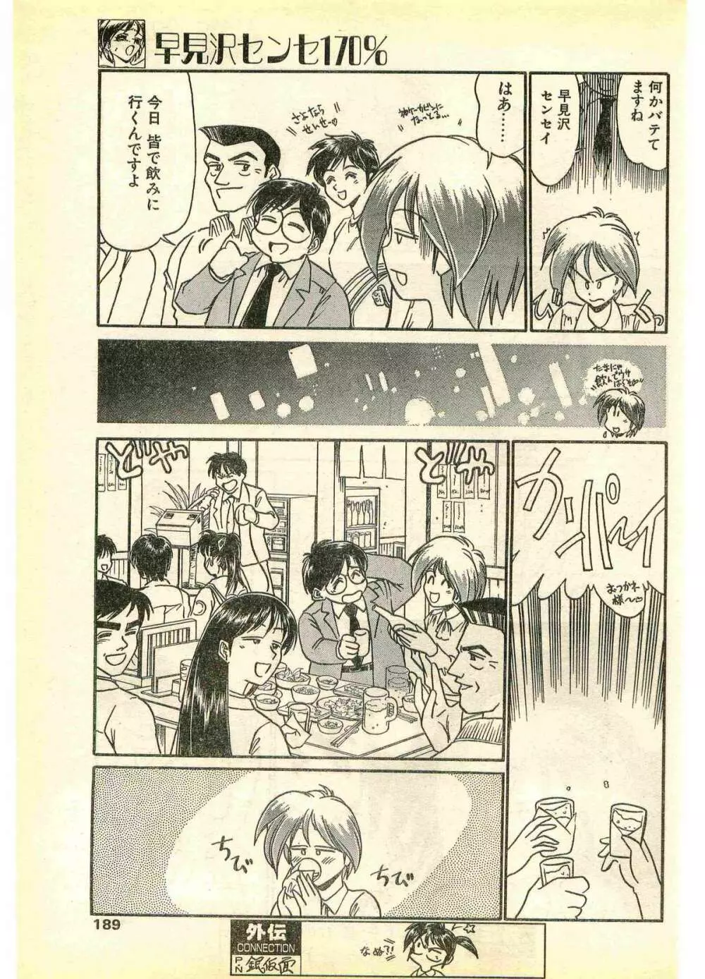COMIC パピポ外伝 1995年11月号 Vol.17 Page.189