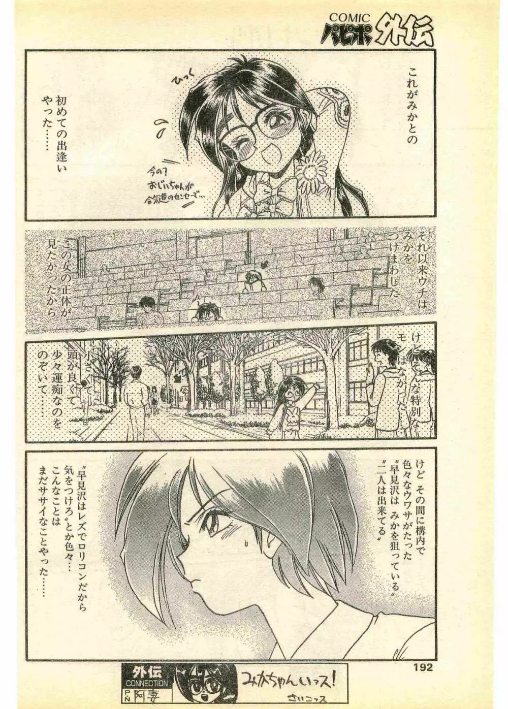 COMIC パピポ外伝 1995年11月号 Vol.17 Page.192