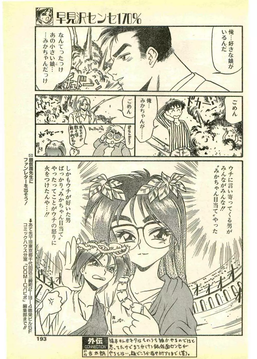 COMIC パピポ外伝 1995年11月号 Vol.17 Page.193