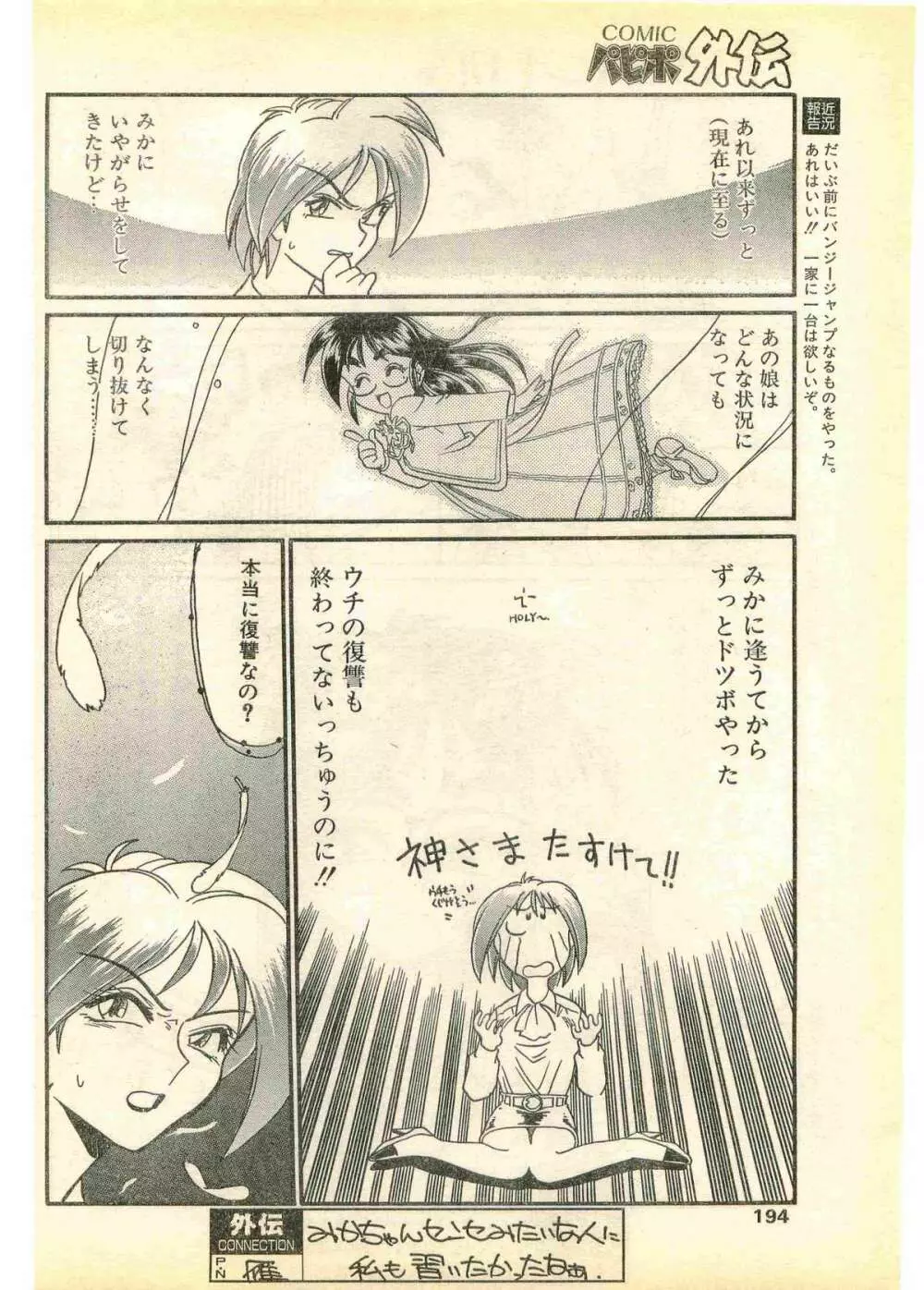 COMIC パピポ外伝 1995年11月号 Vol.17 Page.194
