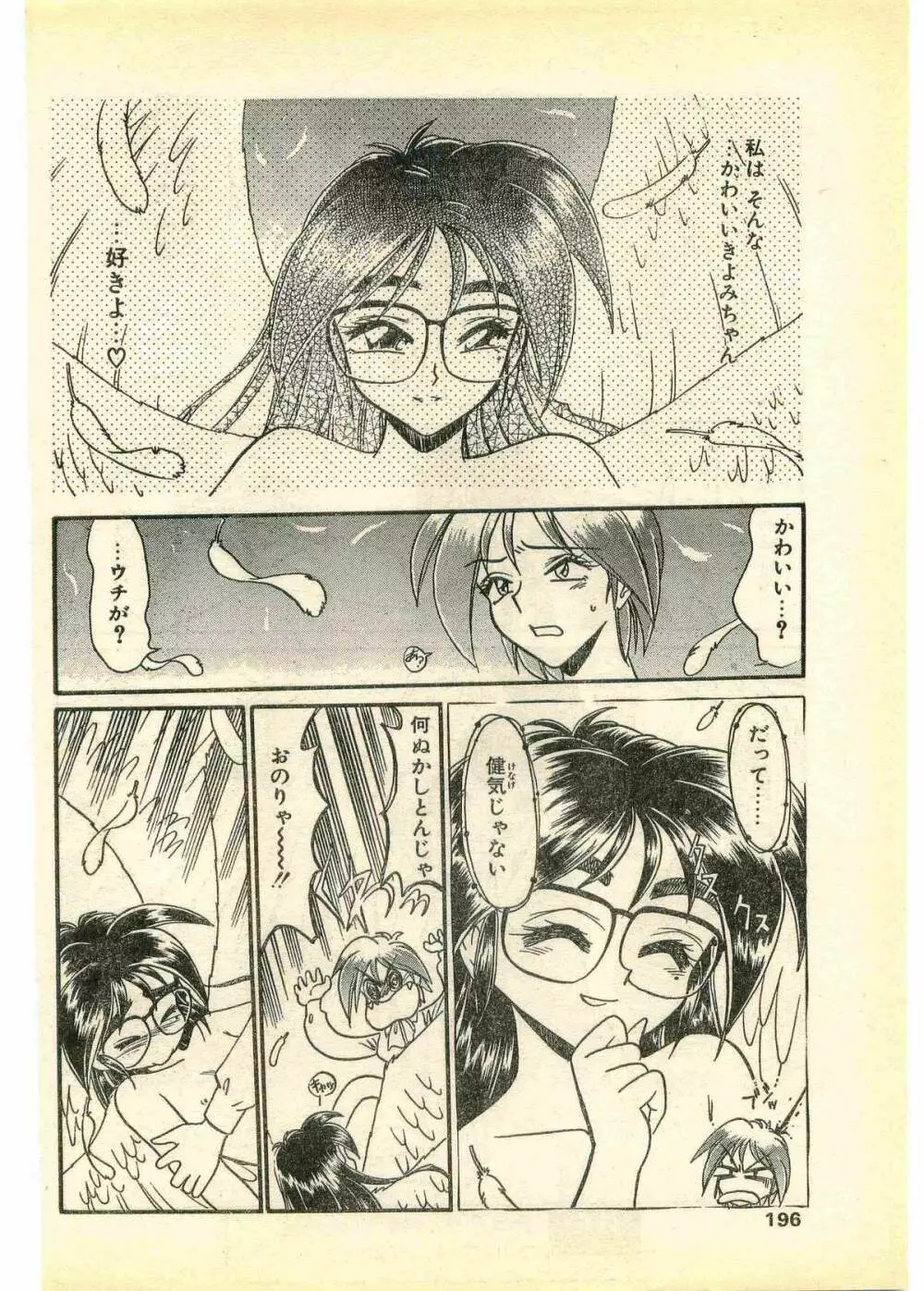 COMIC パピポ外伝 1995年11月号 Vol.17 Page.196