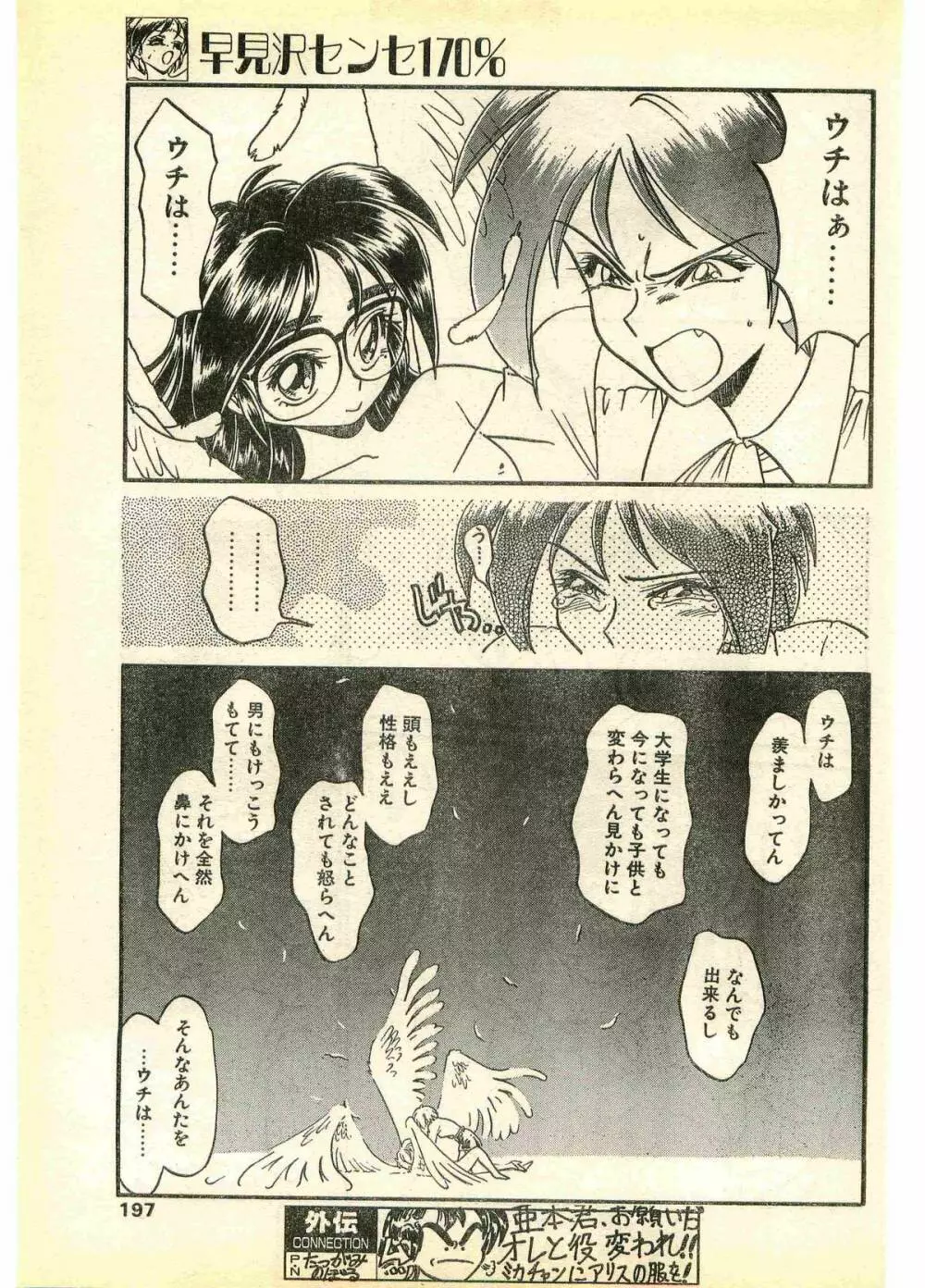 COMIC パピポ外伝 1995年11月号 Vol.17 Page.197