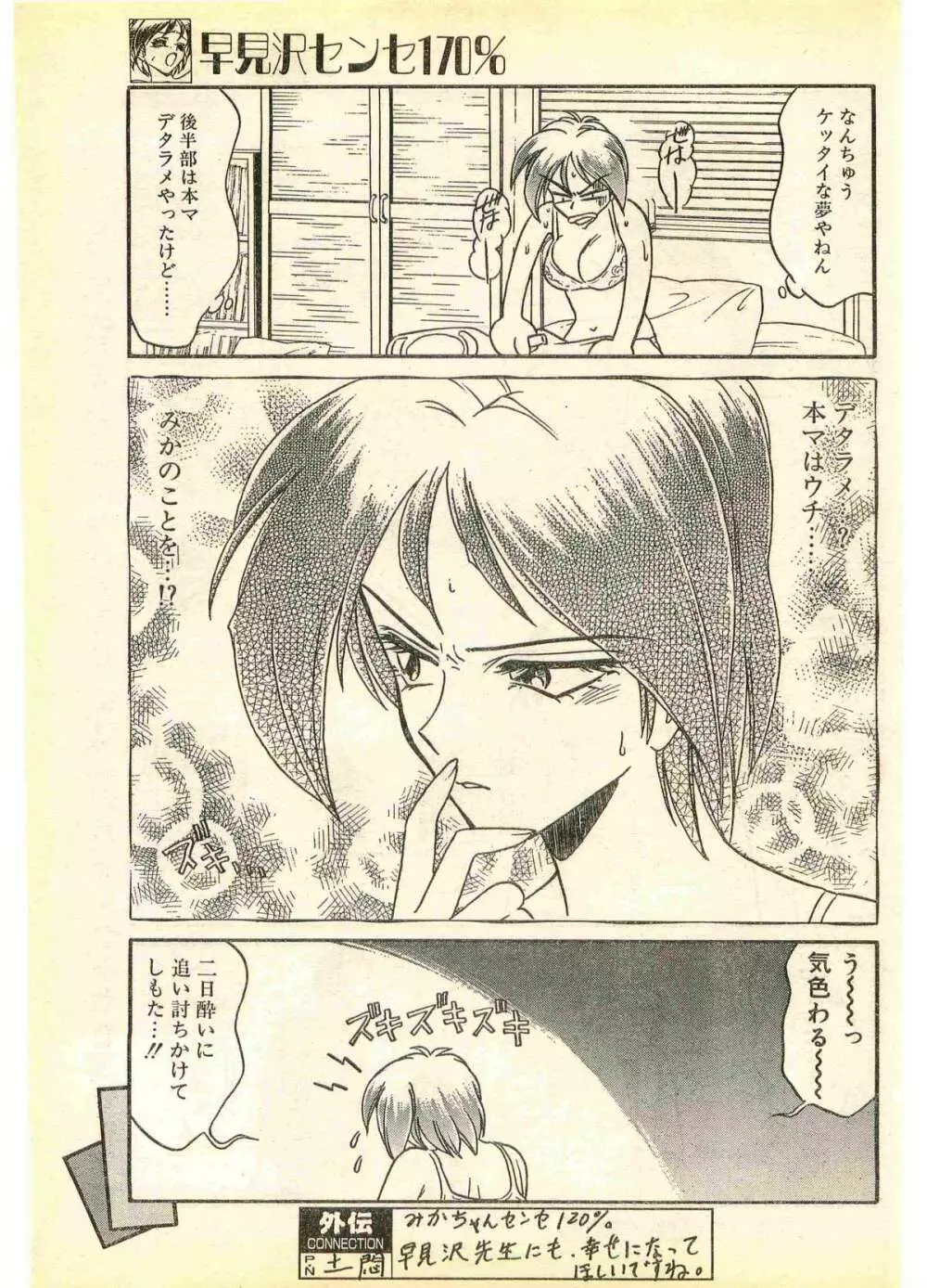 COMIC パピポ外伝 1995年11月号 Vol.17 Page.201
