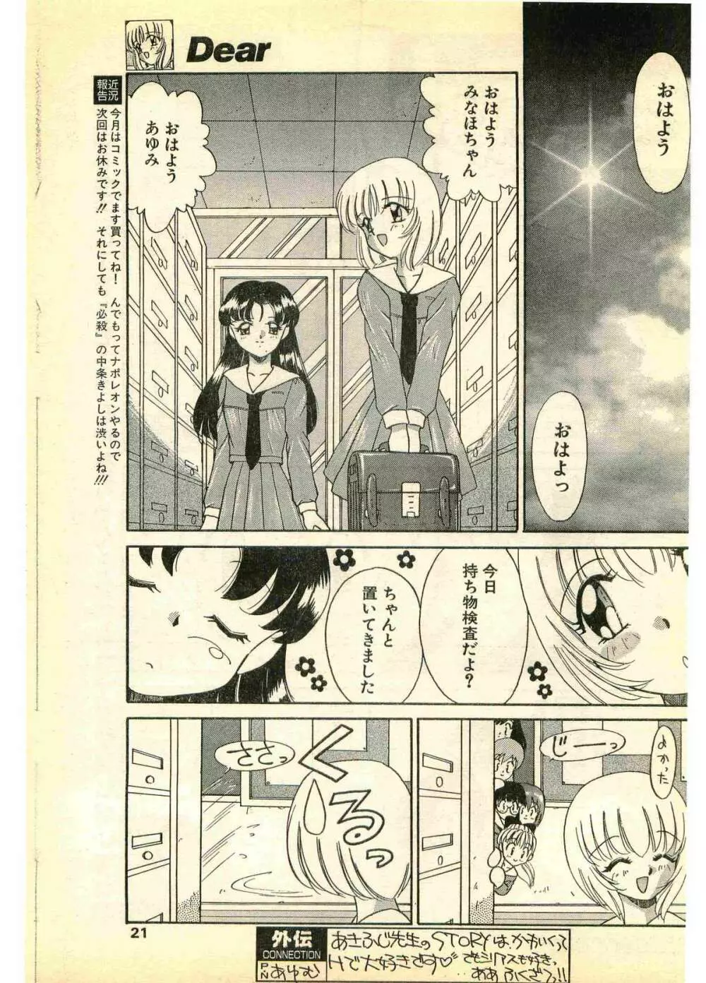 COMIC パピポ外伝 1995年11月号 Vol.17 Page.21