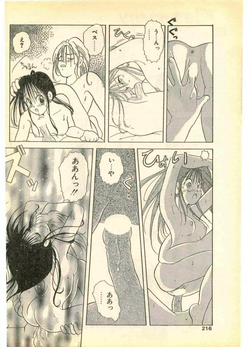 COMIC パピポ外伝 1995年11月号 Vol.17 Page.216