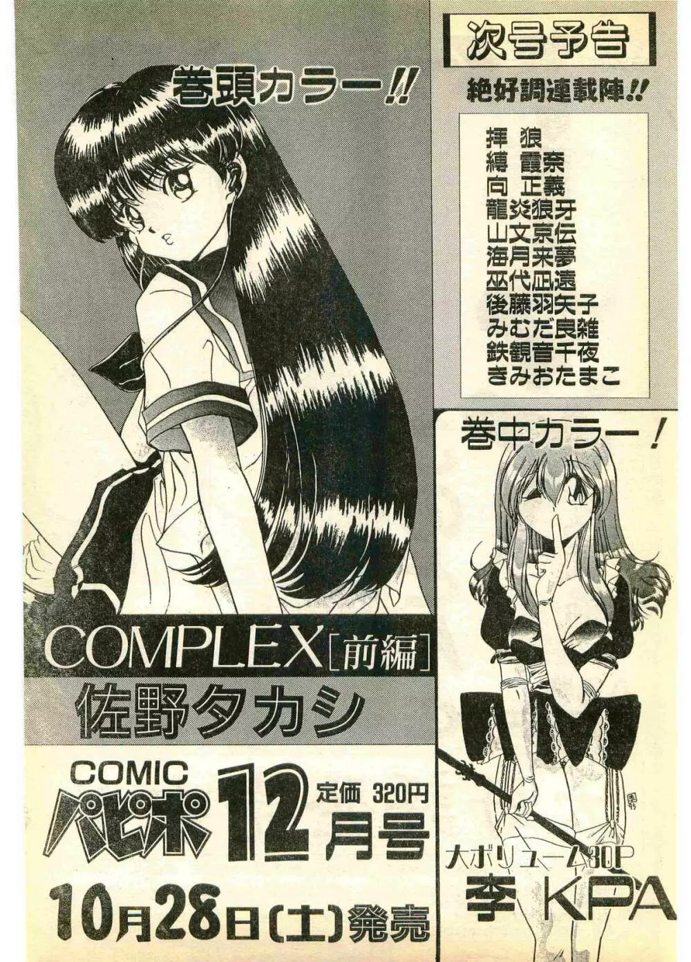 COMIC パピポ外伝 1995年11月号 Vol.17 Page.219