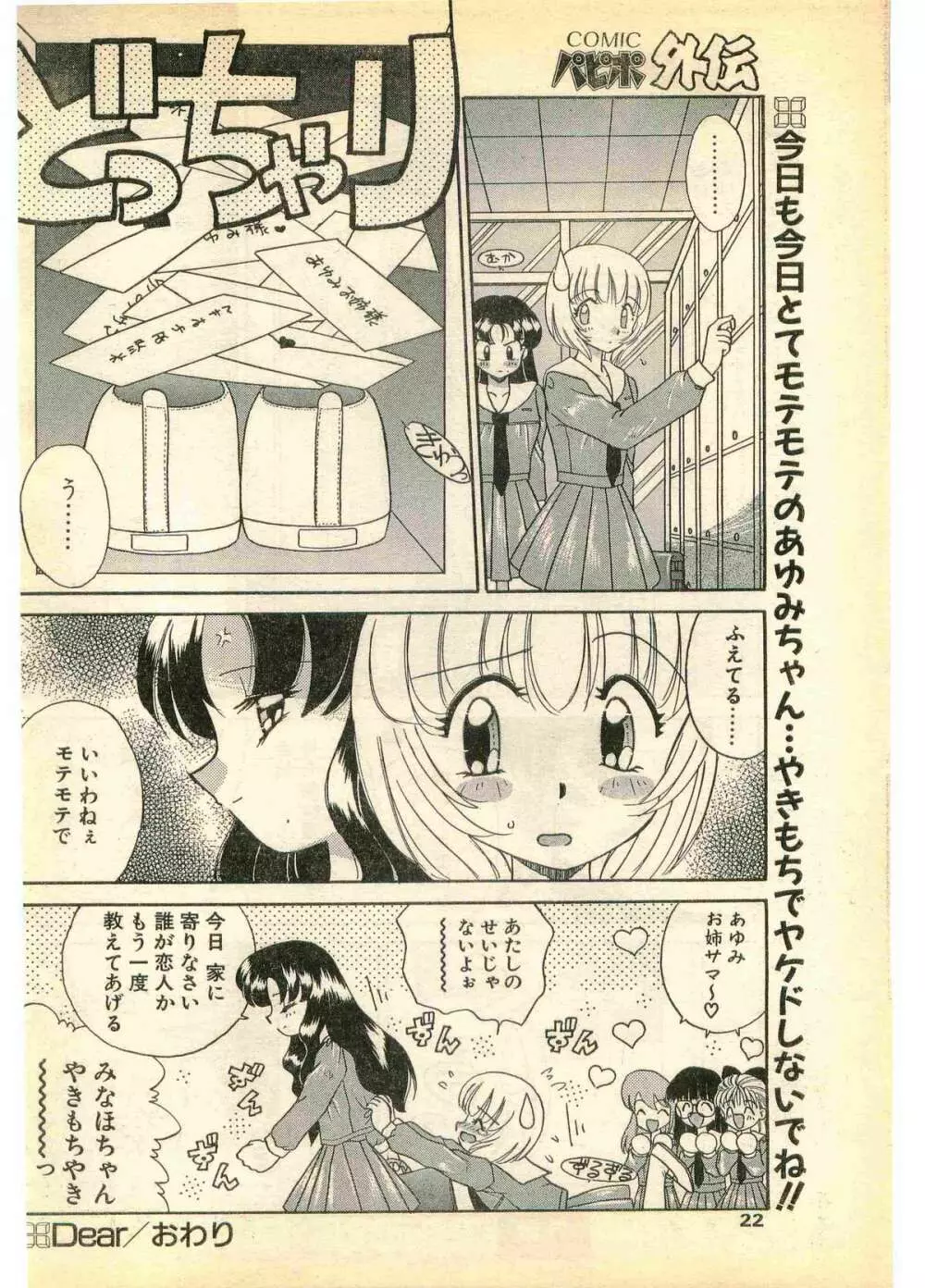 COMIC パピポ外伝 1995年11月号 Vol.17 Page.22