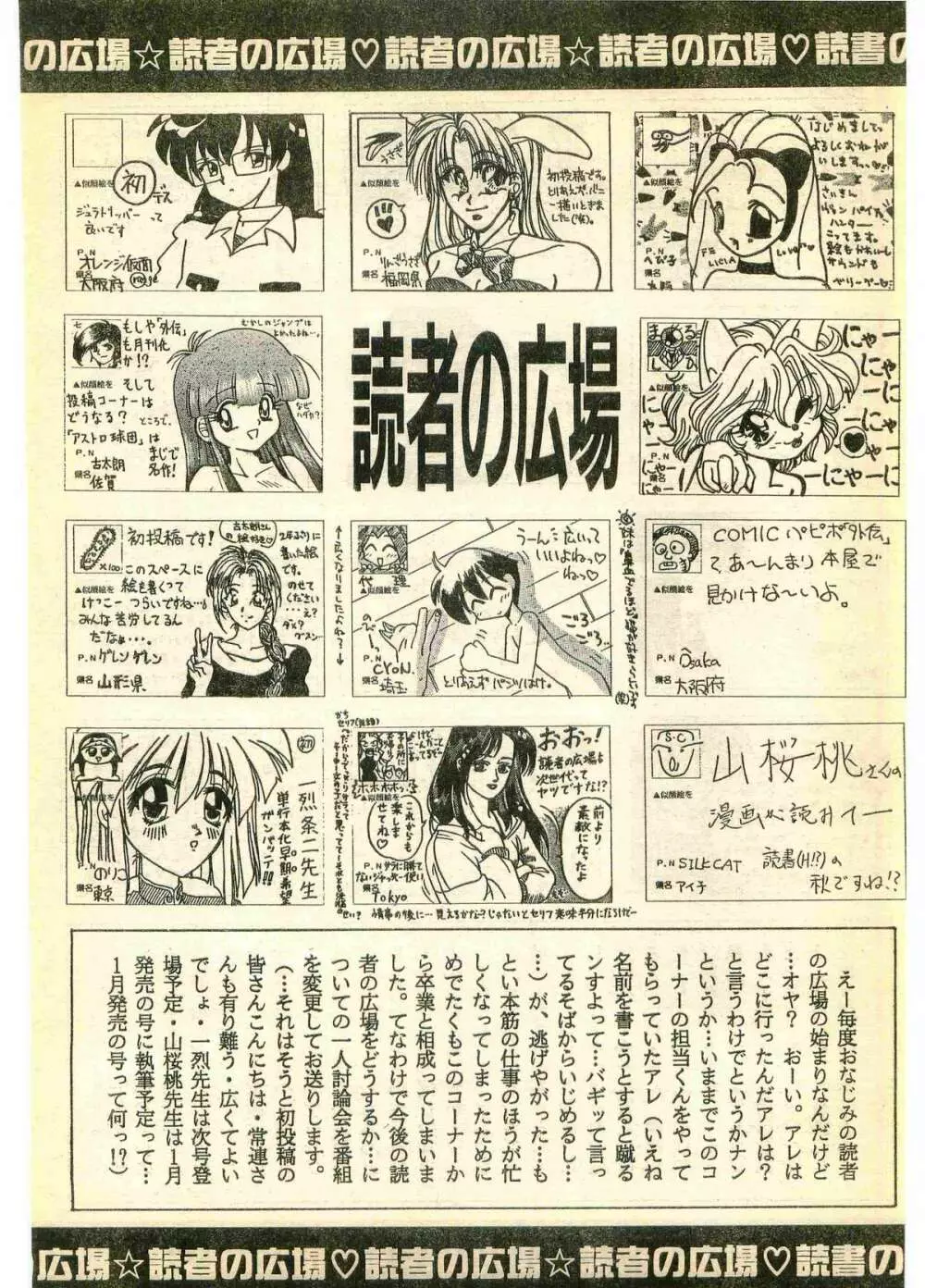 COMIC パピポ外伝 1995年11月号 Vol.17 Page.227