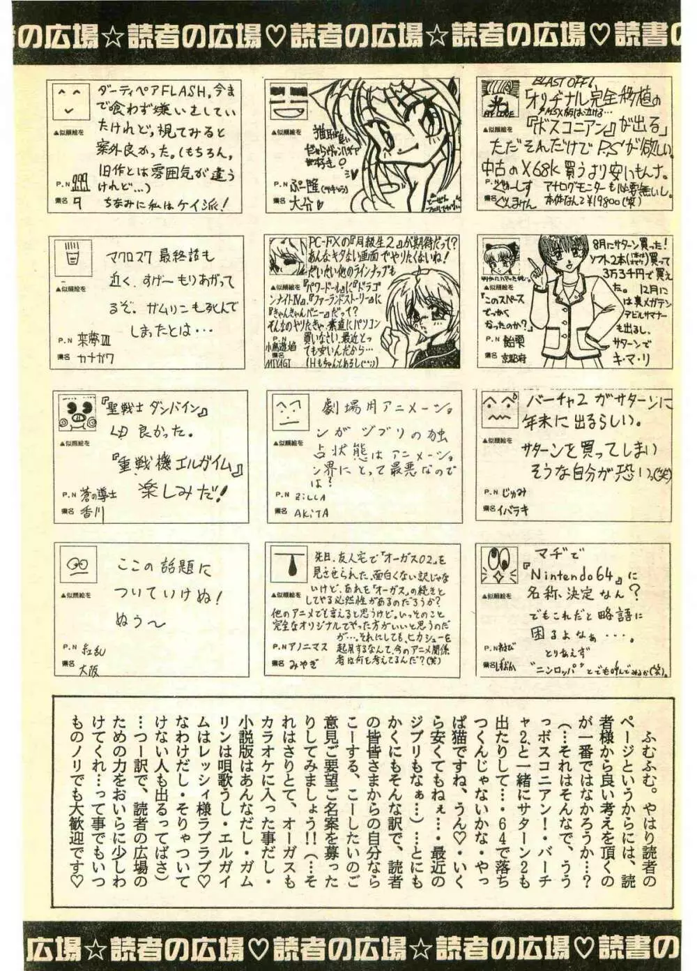 COMIC パピポ外伝 1995年11月号 Vol.17 Page.229