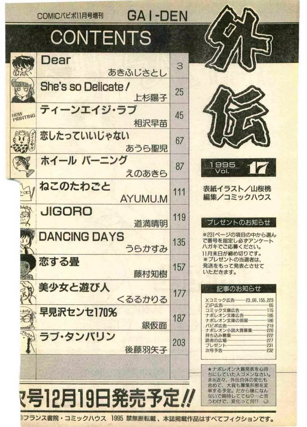COMIC パピポ外伝 1995年11月号 Vol.17 Page.234
