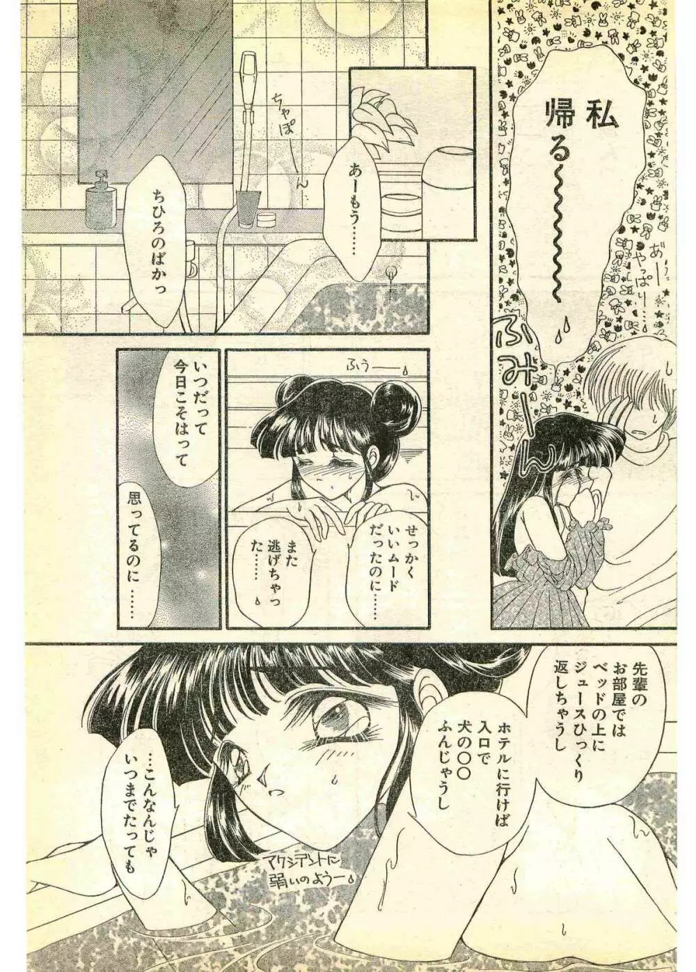 COMIC パピポ外伝 1995年11月号 Vol.17 Page.29