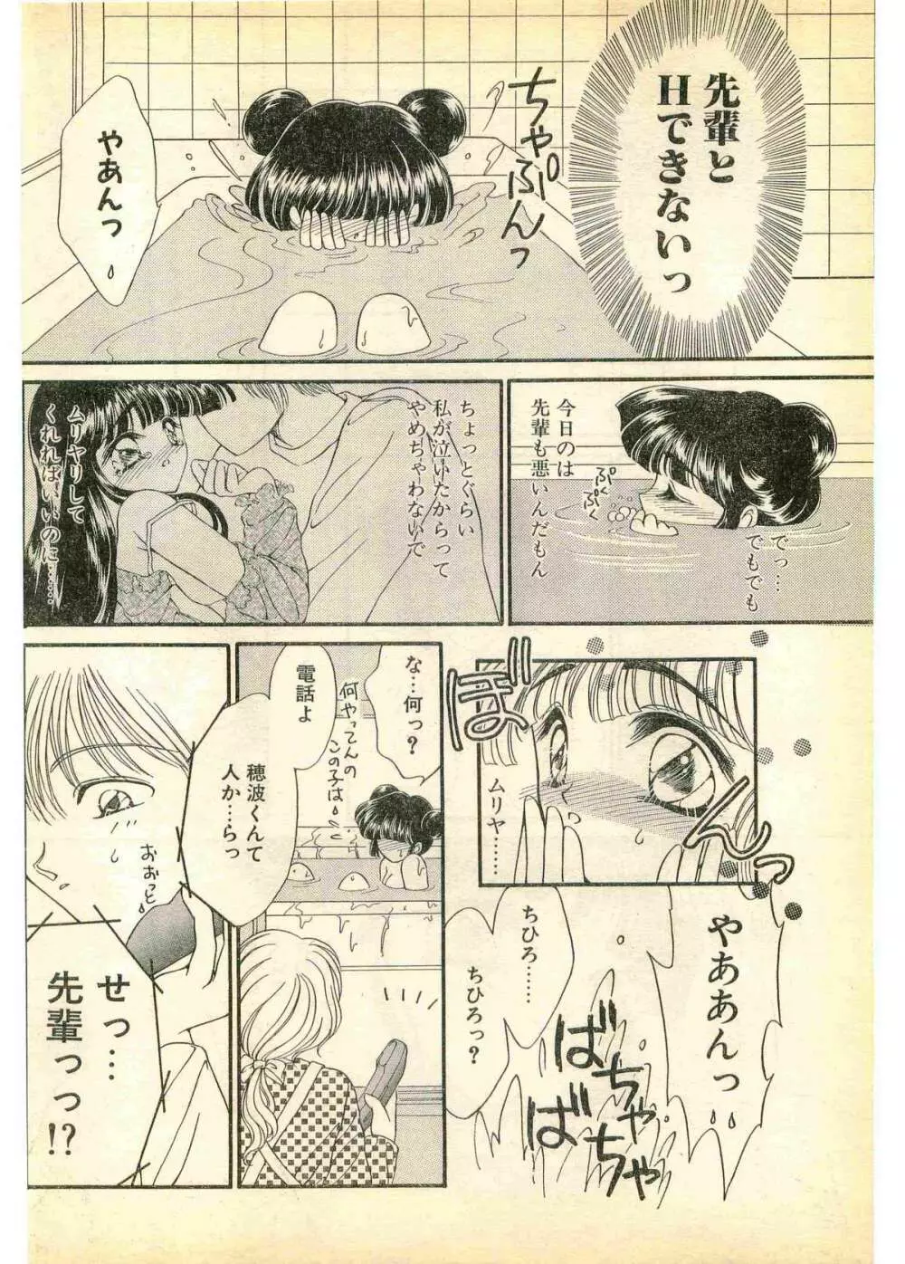 COMIC パピポ外伝 1995年11月号 Vol.17 Page.30