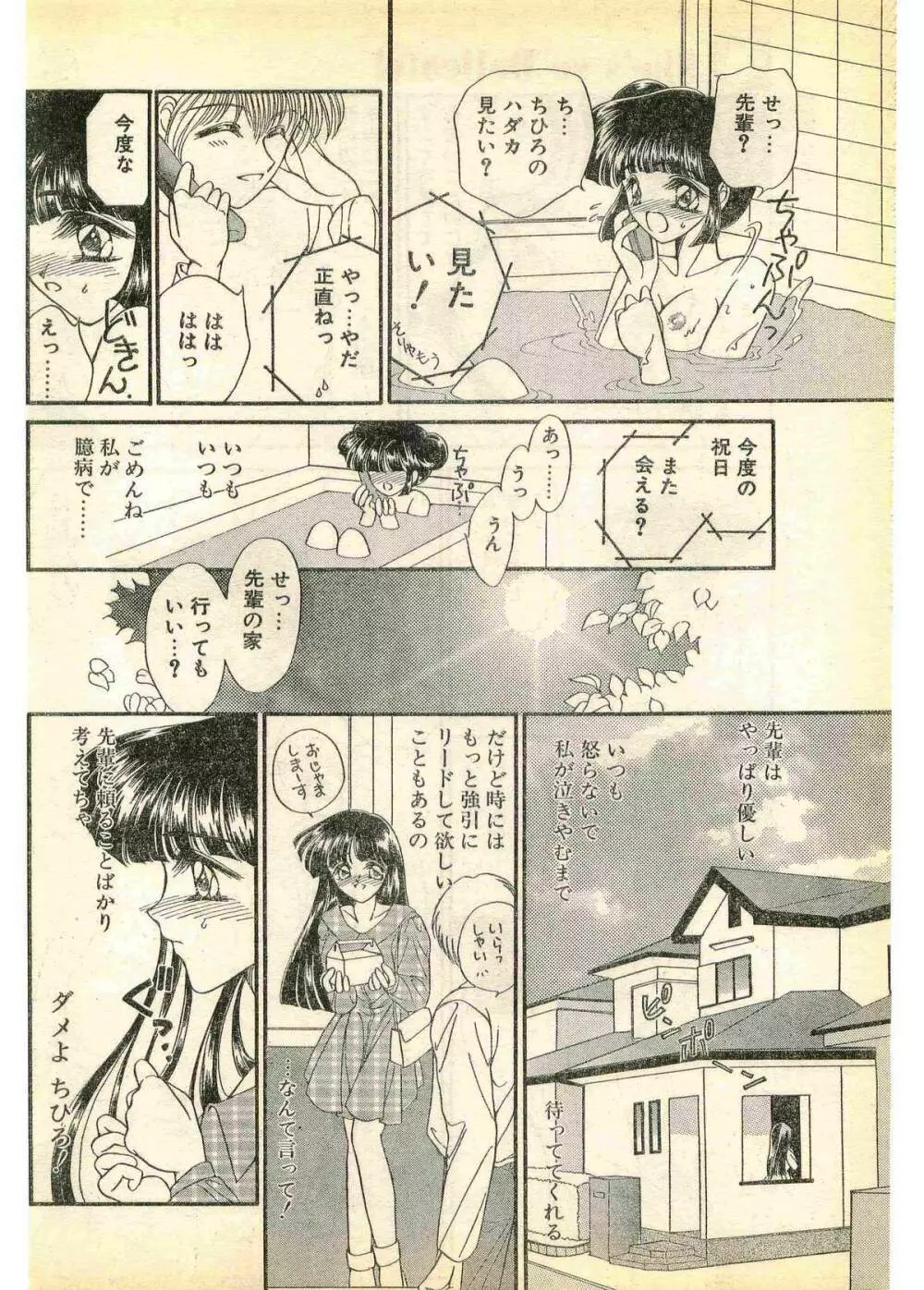 COMIC パピポ外伝 1995年11月号 Vol.17 Page.32