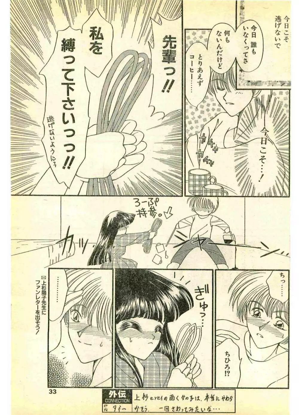 COMIC パピポ外伝 1995年11月号 Vol.17 Page.33