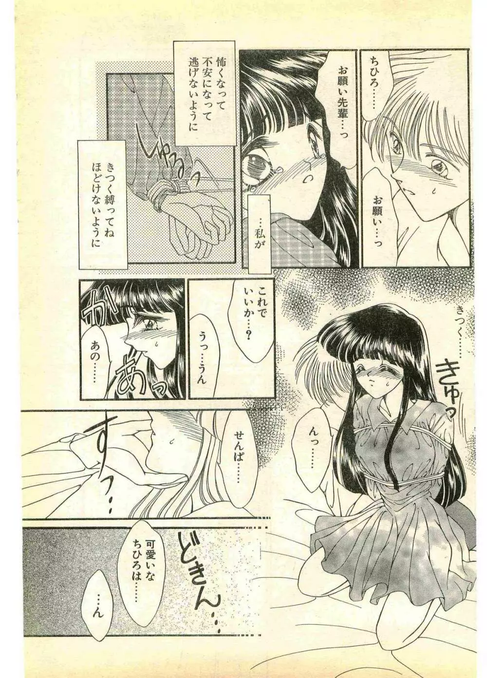 COMIC パピポ外伝 1995年11月号 Vol.17 Page.35