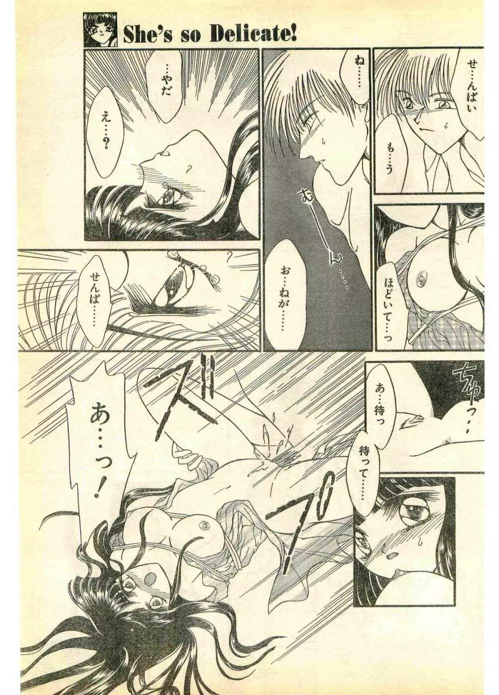 COMIC パピポ外伝 1995年11月号 Vol.17 Page.41