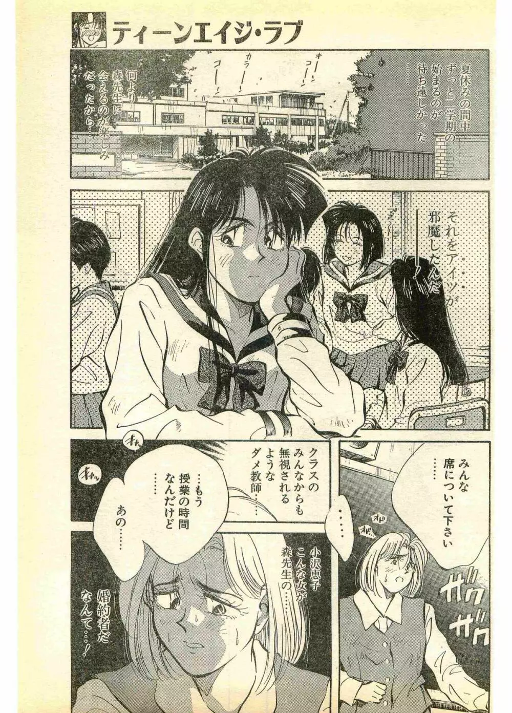 COMIC パピポ外伝 1995年11月号 Vol.17 Page.47