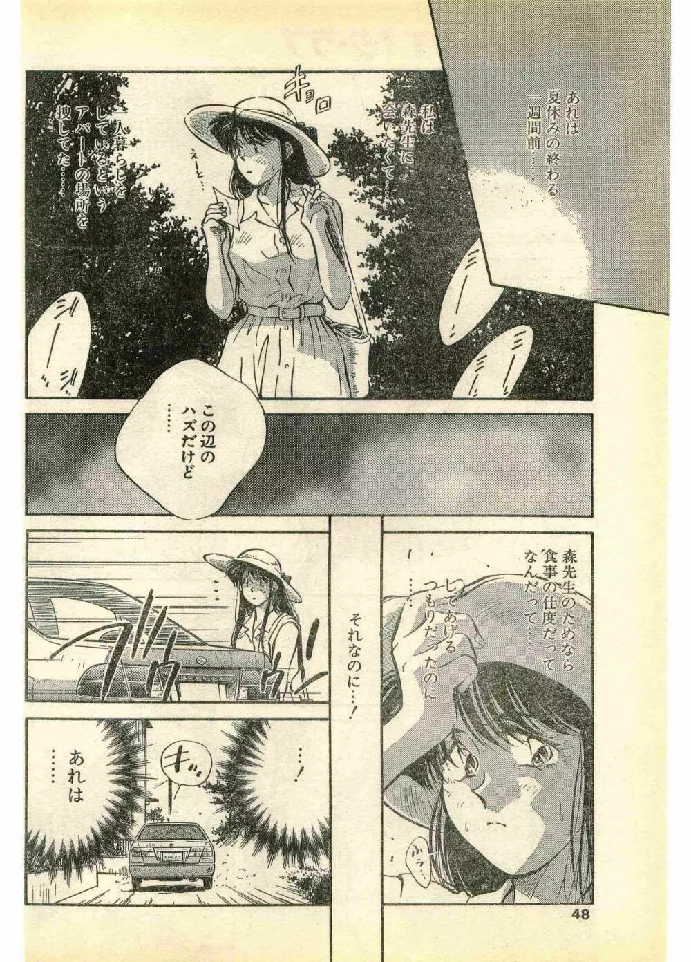 COMIC パピポ外伝 1995年11月号 Vol.17 Page.48