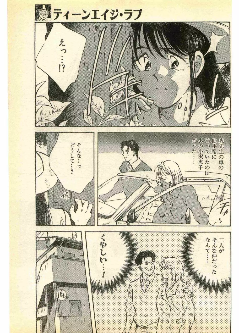 COMIC パピポ外伝 1995年11月号 Vol.17 Page.49