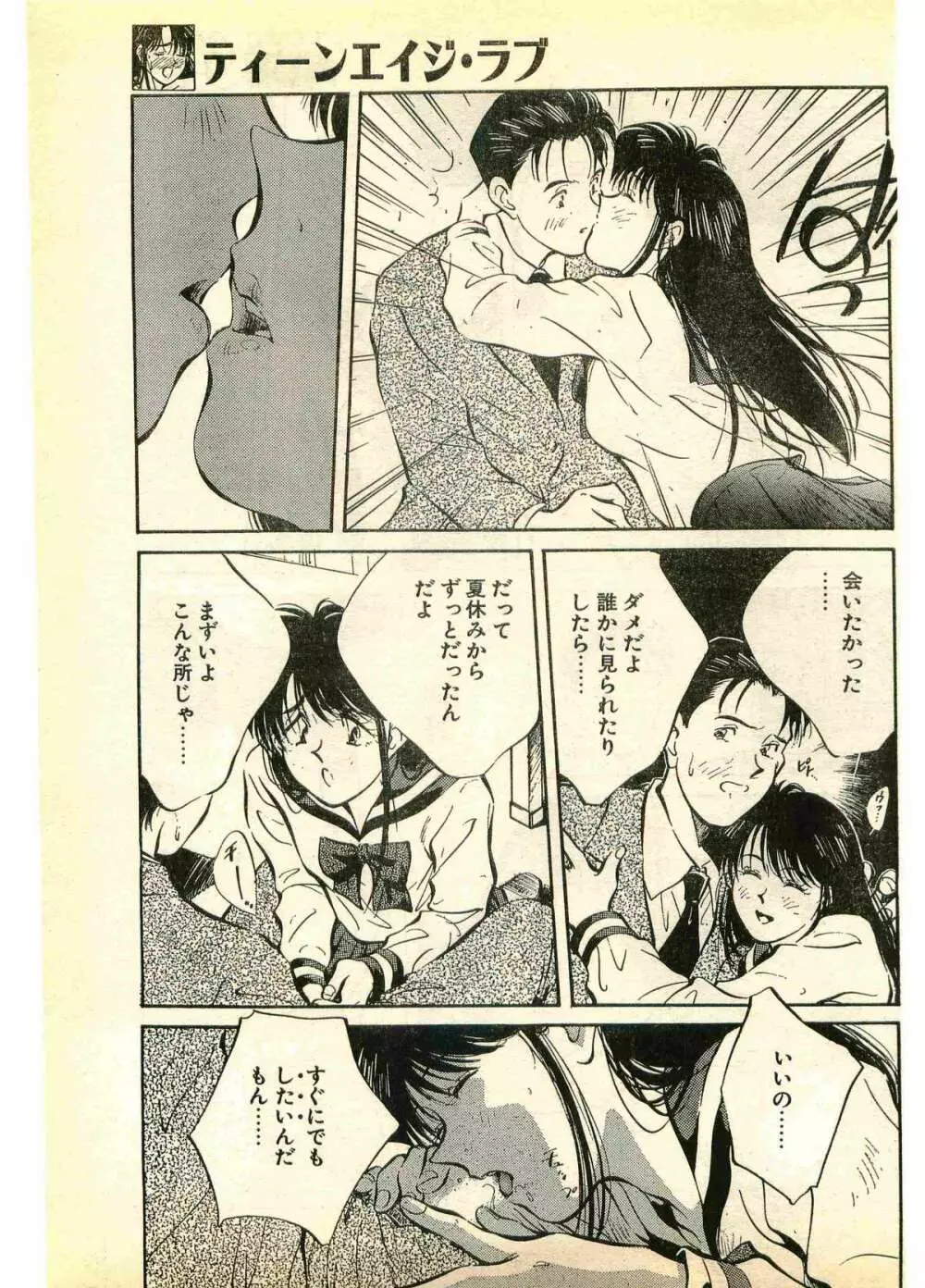 COMIC パピポ外伝 1995年11月号 Vol.17 Page.51