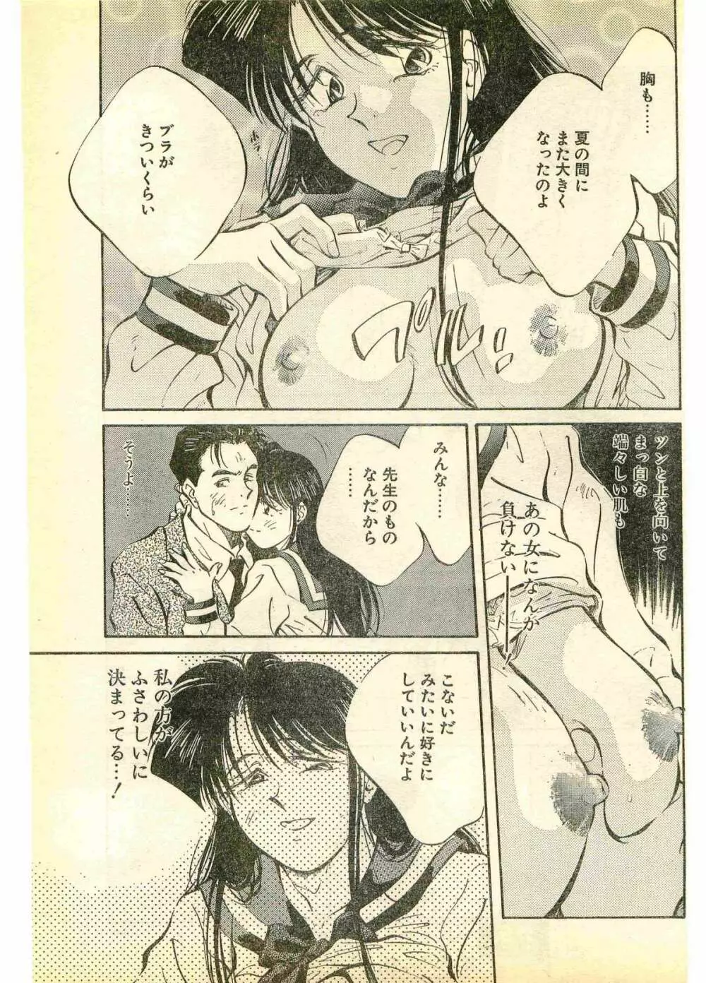 COMIC パピポ外伝 1995年11月号 Vol.17 Page.53