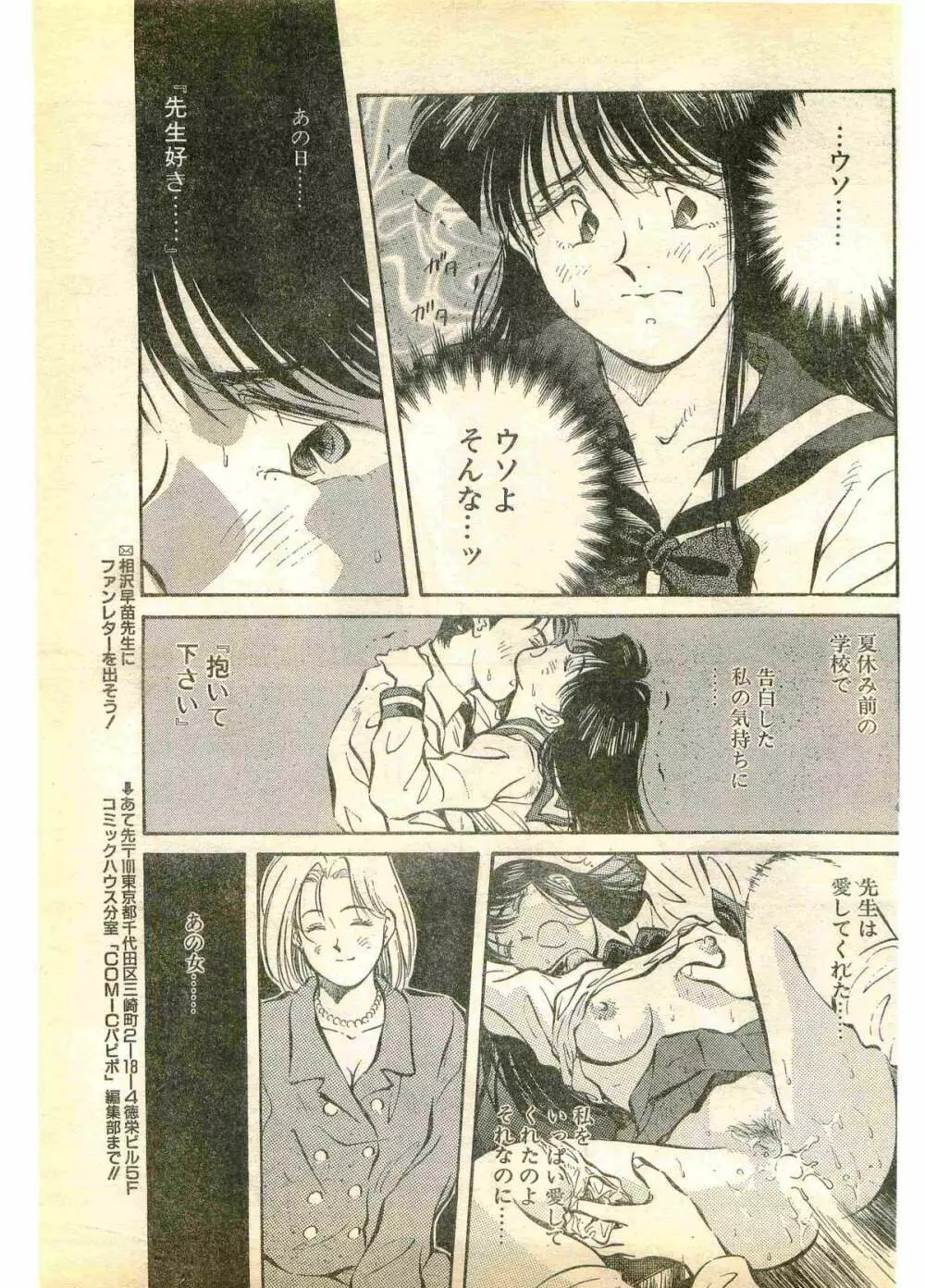 COMIC パピポ外伝 1995年11月号 Vol.17 Page.55