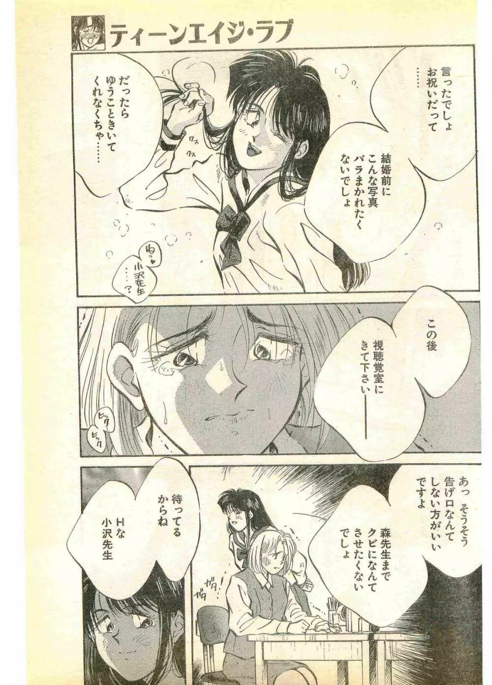 COMIC パピポ外伝 1995年11月号 Vol.17 Page.59