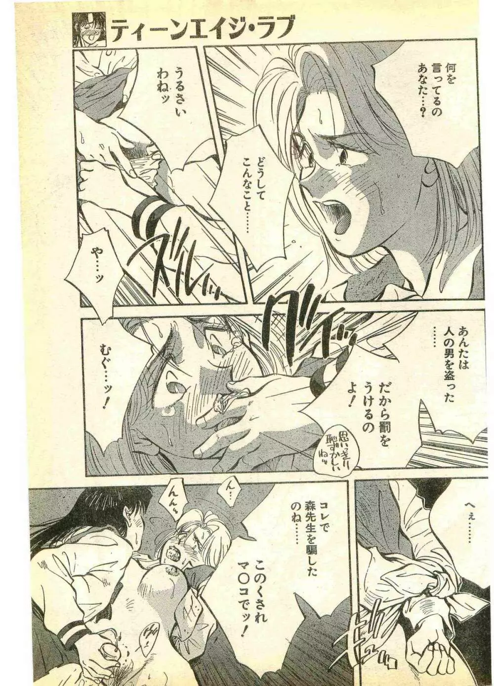 COMIC パピポ外伝 1995年11月号 Vol.17 Page.61