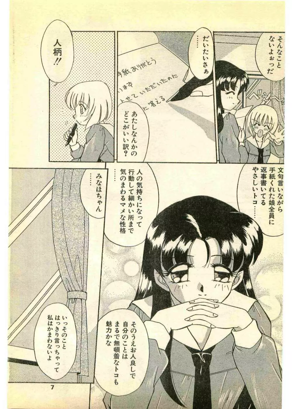 COMIC パピポ外伝 1995年11月号 Vol.17 Page.7