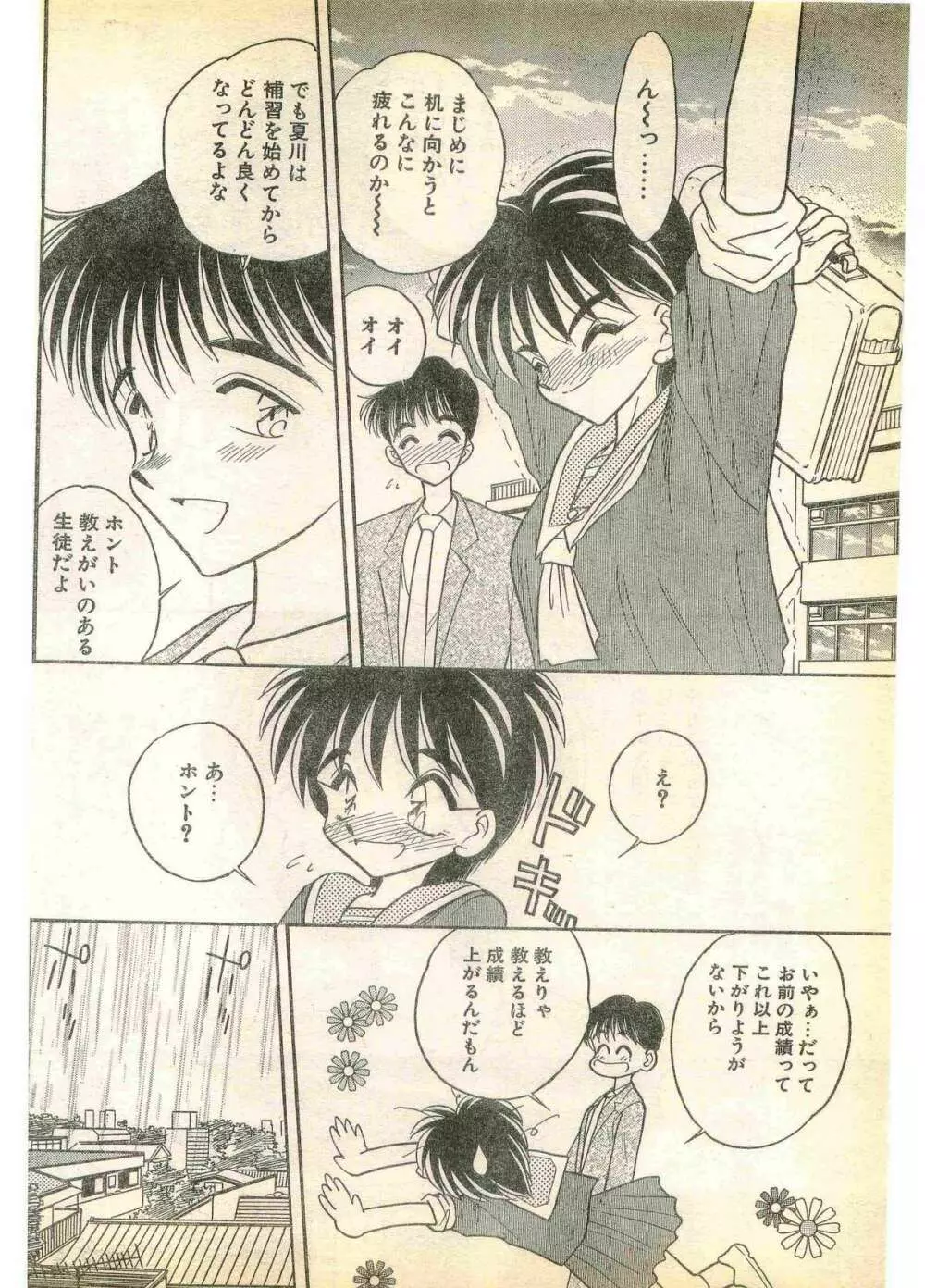 COMIC パピポ外伝 1995年11月号 Vol.17 Page.70