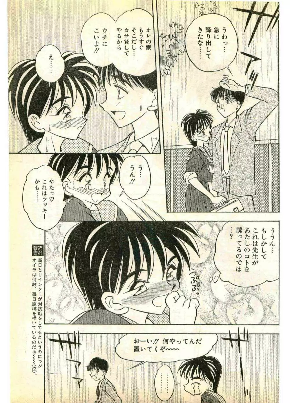 COMIC パピポ外伝 1995年11月号 Vol.17 Page.71